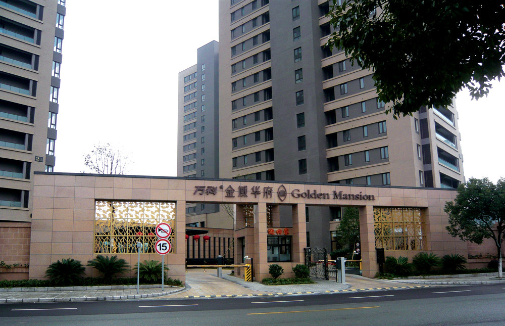 寧波萬科金域華府